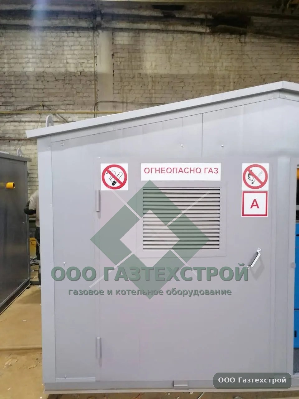Выполненный объект ООО Газтехстрой